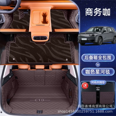 Intelligent Driving Extended Range Version Zero Run C10: Modelə uyğun ayaqaltı - no-specifications-leapmoon-c10-business-coffee-coffee-galaxy-blanket-all-inclusive-trunk-mat