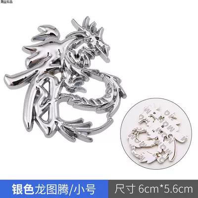 Car Personalized Electric Motorcycle Metal Car logo - standard-dragon-small-adhesive-silver