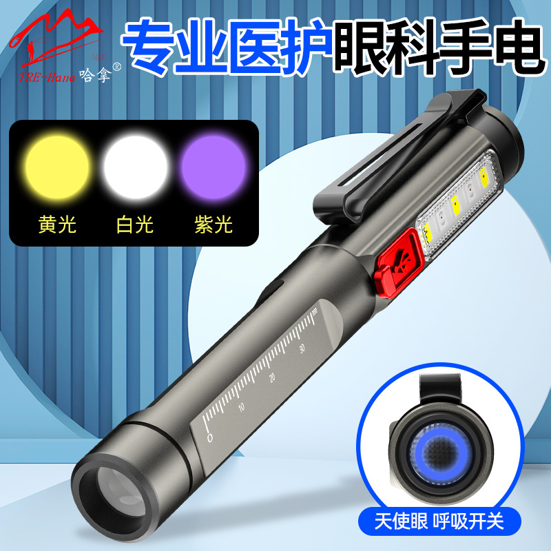 哈拿全科室通用专业级笔夹式便携LED瞳孔笔灯黄白紫三光源长续航