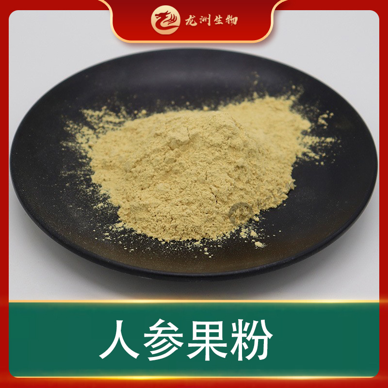 人参果粉  龙洲包邮 人参提取物 现货供应 人参皂甙 人参粉