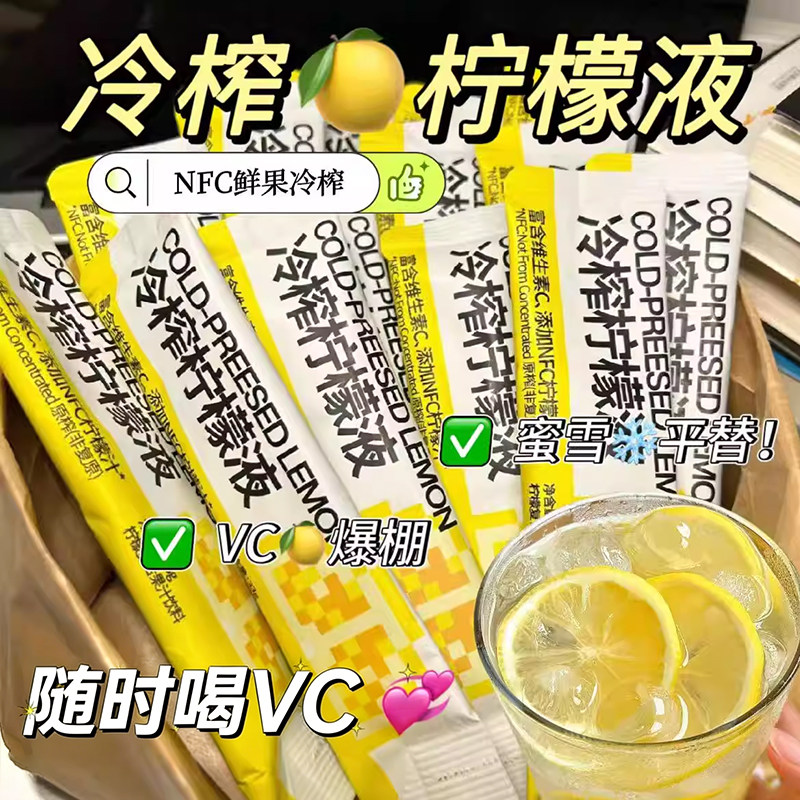 Cold-Pressed Lemon Juice, a Substitute for Mixue Ice City, Nfc Lemon Juice Rich in Vitamin C, Ready-To-Drink Supplement for Vitamin C, Juice Processing and Distribution