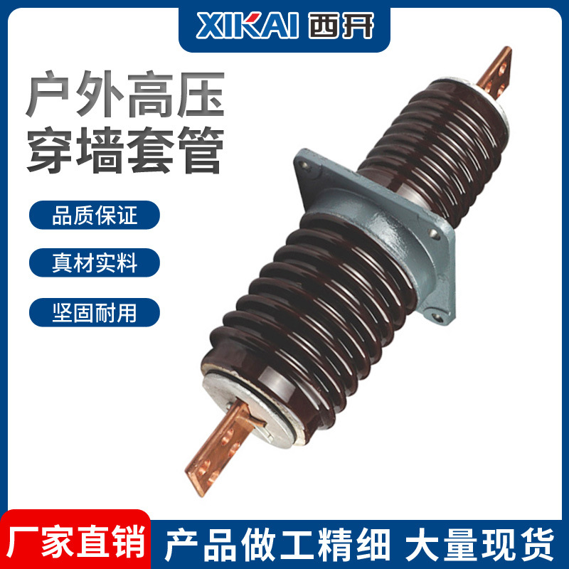 工厂批发西亚户内外铜铝导体陶瓷穿墙套管复合穿墙套管