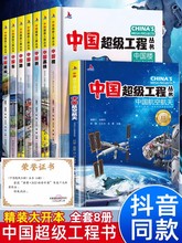 中国超级工程丛书全套8册 6-12岁正版精装漫画知识科学类科普绘本