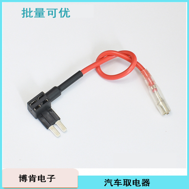 小号中号迷你mini汽车取电器保险丝盒取电器M2微型长脚车用取电器