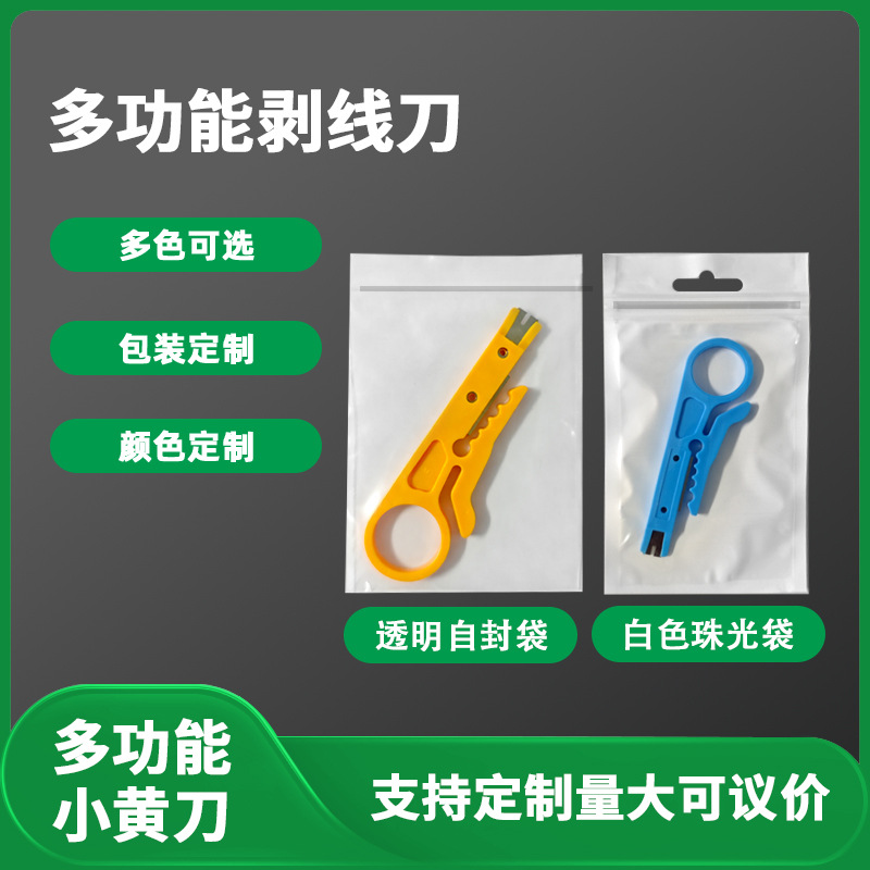 支持定制OEM迷你小黄刀 打线刀 简易剥线工具 多功能打线器剥线刀