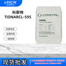 ��˹��TiONARCL-595���Y⁰׷ۉT��ͨ�ö������⁰׷�TiONARCL