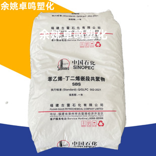 Sbs 1401 Fujian Gulei Petrochemical Toughened Reinforced Plastic Modified Wear-Resistant Hard 85 Thermoplastic Elastomer Particles