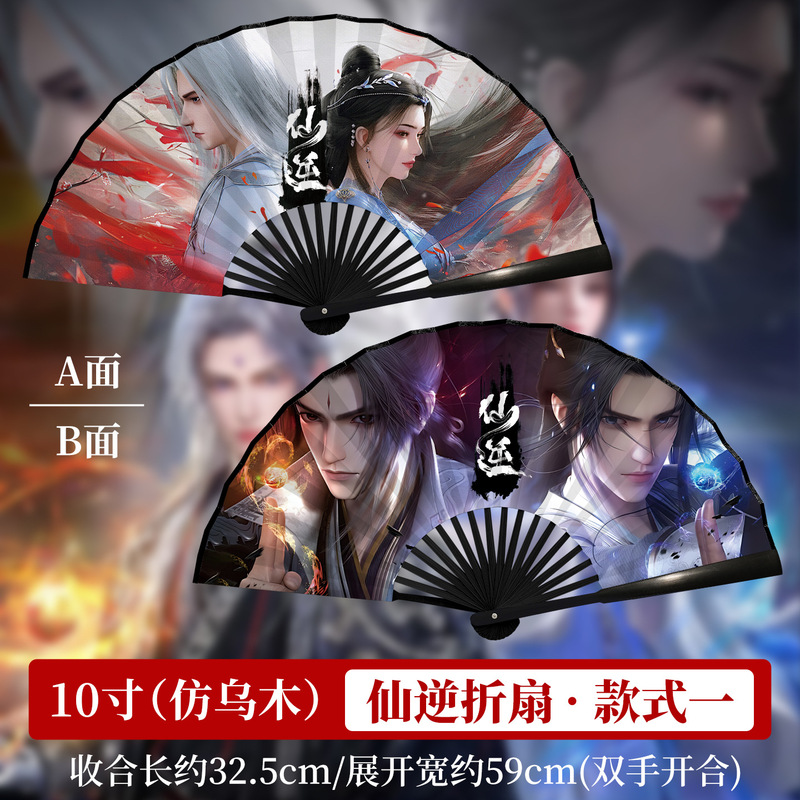 仙逆扇子周边动漫折扇男生王林cos古风绢布折叠扇道具可自定义图|undefined
