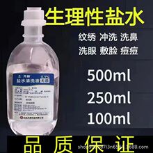 无菌拉环0.9氯化钠清洁液湿敷纹绣洗鼻眼漱口采耳ok镜盐水清洗液