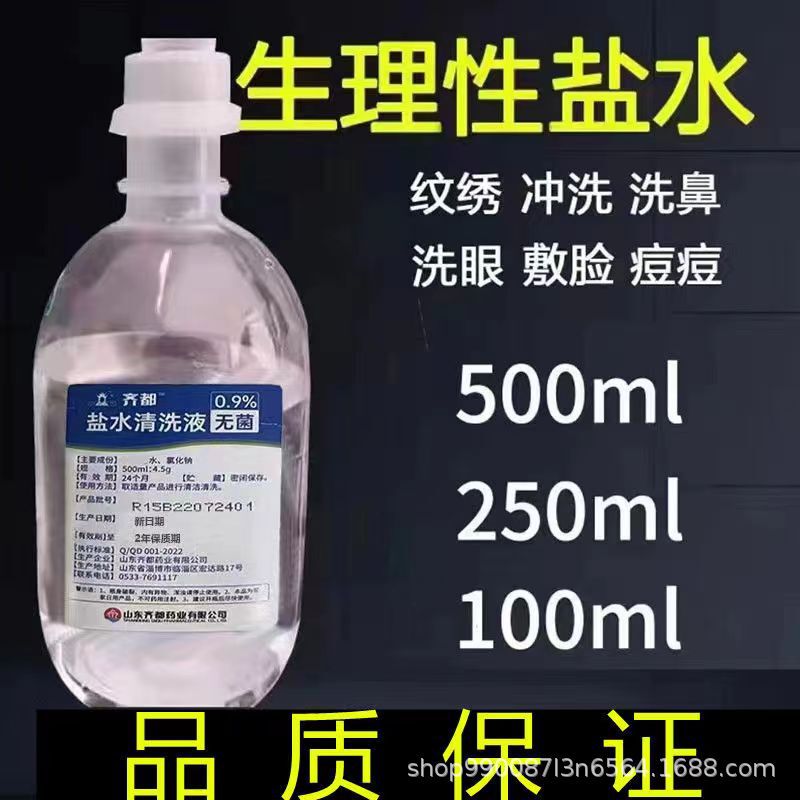 Aseptic pull ring 0.9 sodium chloride cleaning liquid wet compress tattoo washing nose eye gargle ear okscope saline cleaning liquid