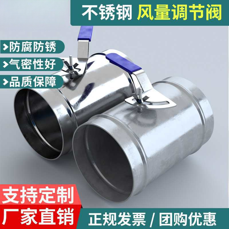 来净德 304不锈钢风量调节阀手动风阀圆形管道镀锌白铁皮阀门开关