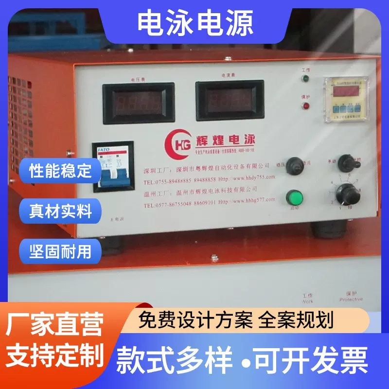 粤辉煌电泳电源金属表面处理电泳工艺电源 一站式服务专业厂家