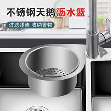 不锈钢天鹅沥水篮厨房水槽水龙头沥水架干湿分离式厨余垃圾过滤篮