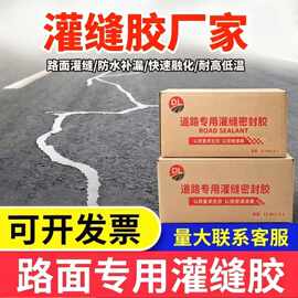 沥青灌缝胶沥青道路养护高粘合力凝固快屋顶裂缝防水密封胶灌缝