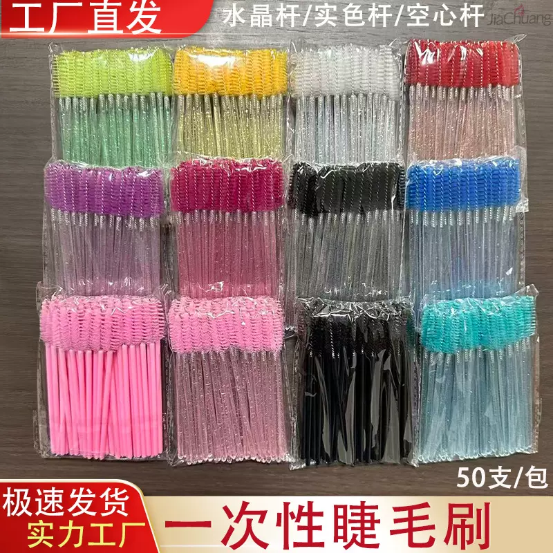 工厂睫毛刷眉刷螺旋刷一次性化妆刷假睫毛刷子睫毛梳睫毛卷睫毛刷