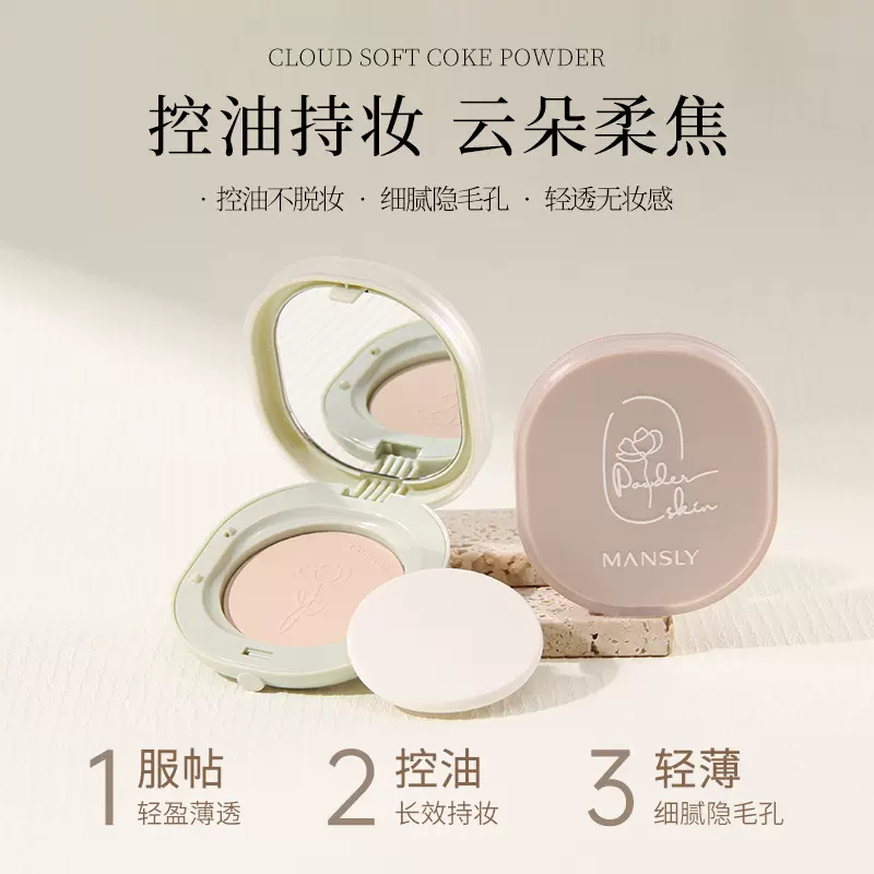 MANSLY云朵柔焦蜜粉饼自然清透干爽补妆定妆不拔干持久控油散粉