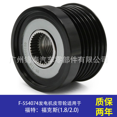 F-554074 535015810 automobile engine pulley apply Ford Focus 1.8L 2.0L