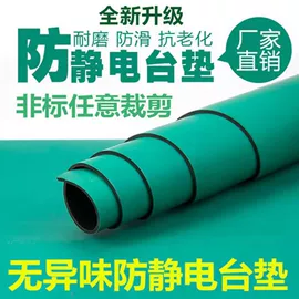 防静电垫;防静电胶板;其他防静电