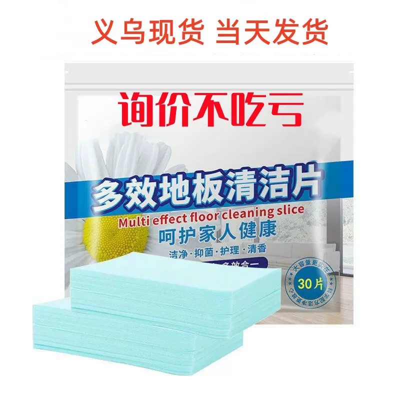 批发地板清洁片多效家用清香强力去污增亮瓷砖地砖专用清洗清洁剂