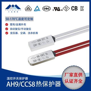 CCS8/AH9系列温控器5A6A8A12A变压器吸尘器洗衣机空调加热保护器