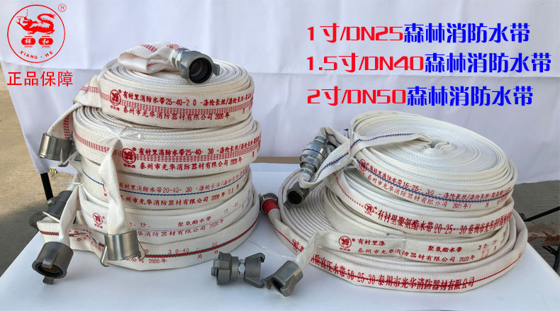 top2描述森林消防水带
