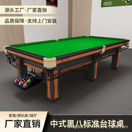 台球桌中八标准台家用商用专用赛台钢库黑八台球桌子全套配置V6