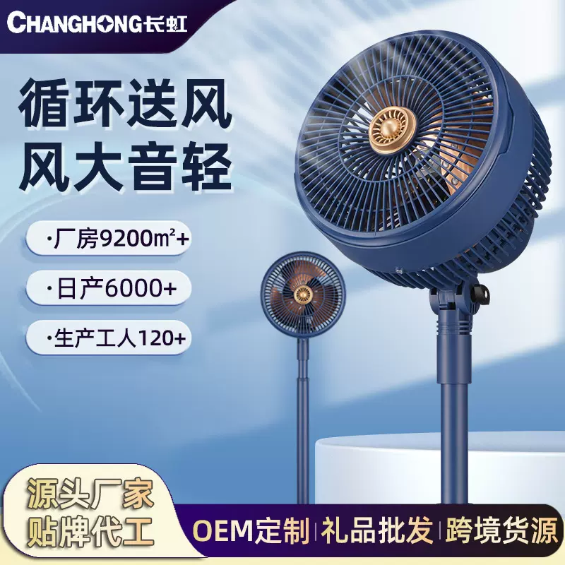 长虹循环扇家用落地空气循环风扇立式摇头低音节能对流电风扇批发