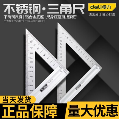 得力工具不锈钢三角尺高精度金属双面刻度工地木工直角尺45°角尺