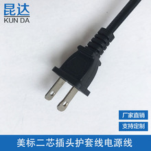 美标大小片二芯插头电源线 平行线 扁护套线 八字尾 双蕊电源线