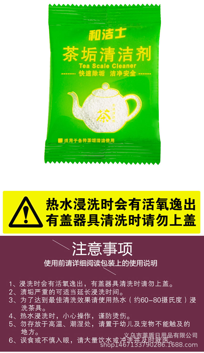 茶垢10g详情_07.jpg