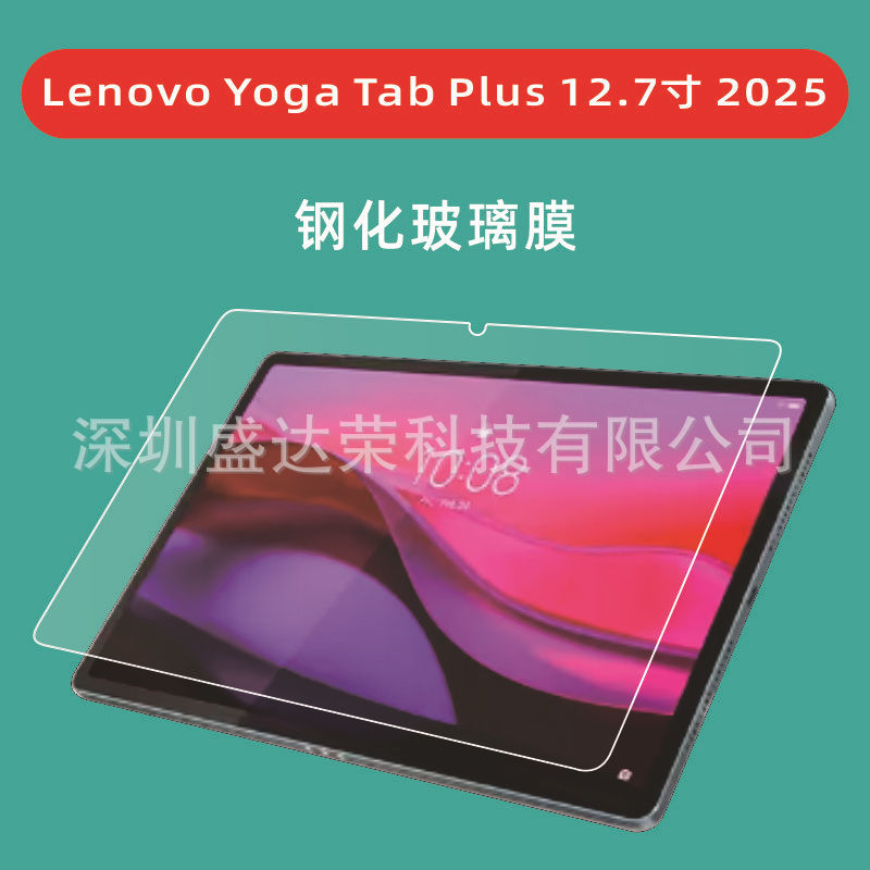 Used on Yoga Tab Plus 12.7inch 2025 Tablet Tempered Film Yoga Pro Aip Glass Film