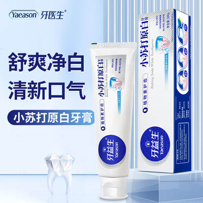 Factory wholesale dentist baking soda White toothpaste whitening yellow calculus healthy gingival toothpaste genuine