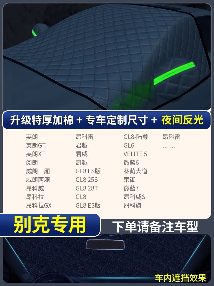 Window Cover, Qìchē Car snow shield - dedicated-version-buick-dedicated-upgraded-quilt-style