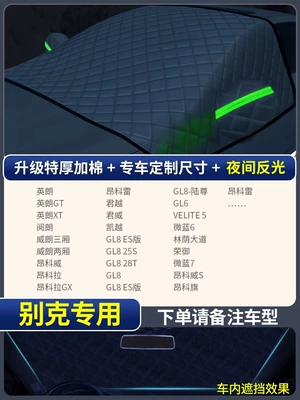 Cover, Windshield Cloth, Car snow shield - special-car-version-buick-exclusive-upgraded-quilt-model
