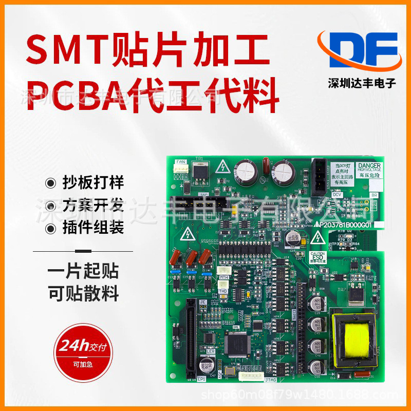 smt贴片加工PCBA电路板DIP插件后焊线路板包工包料一站式服务工厂|undefined