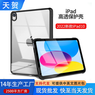 Suitable for iPad11 protective case mini6/7 transparent 10.2 inch case Pro11 acrylic Air5/6 anti-bending 2025