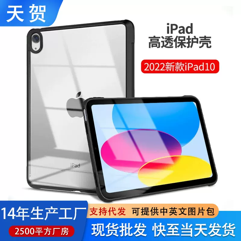 适用iPad11保护套mini6/7透明10.2寸壳Pro11亚克力Air5/6防弯2025