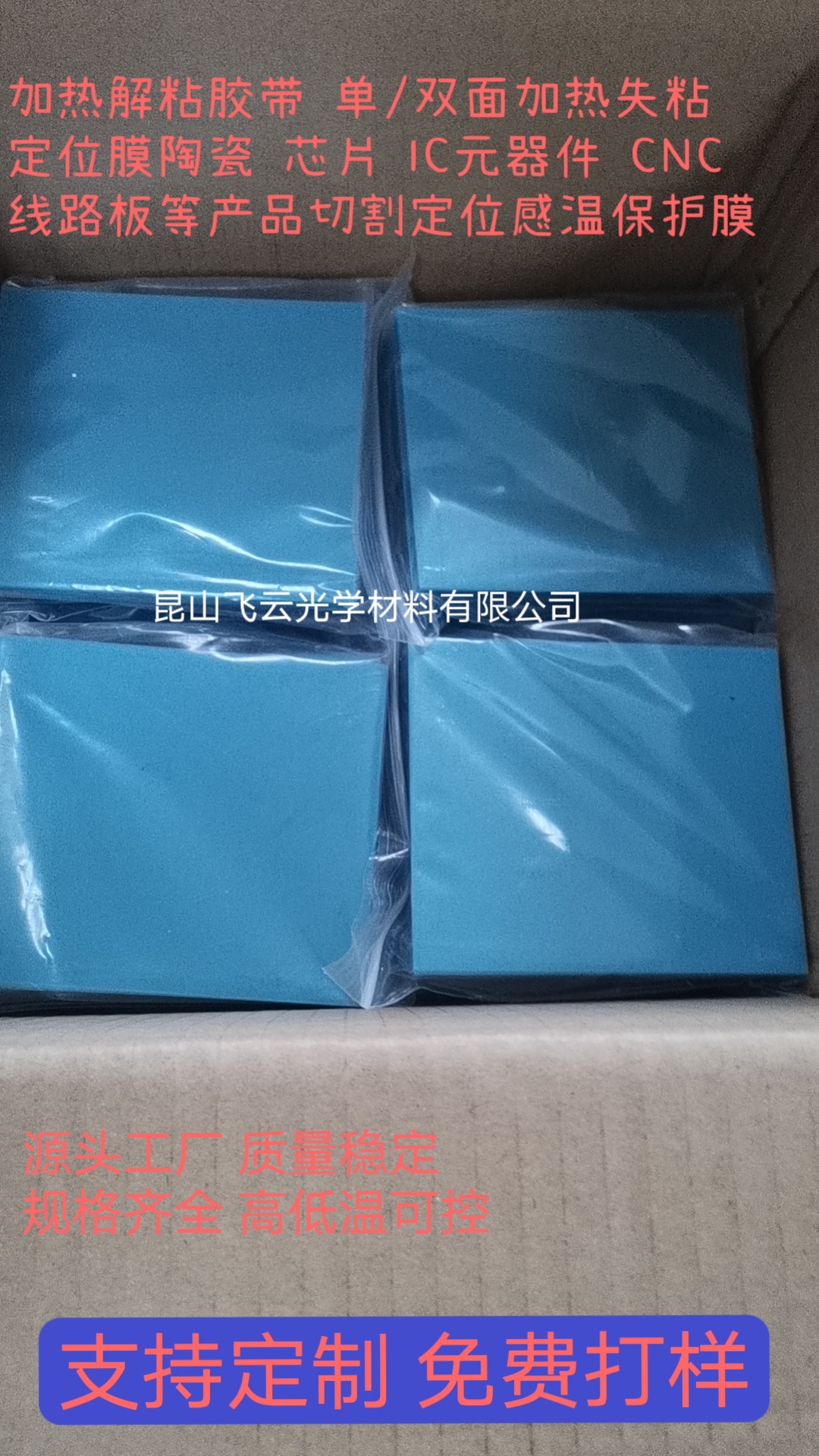 工厂直销 电子产品胶带 研磨用感温胶带 热剥离胶带 发泡感温胶带