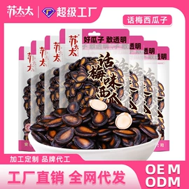 花生;豆类零食;瓜子