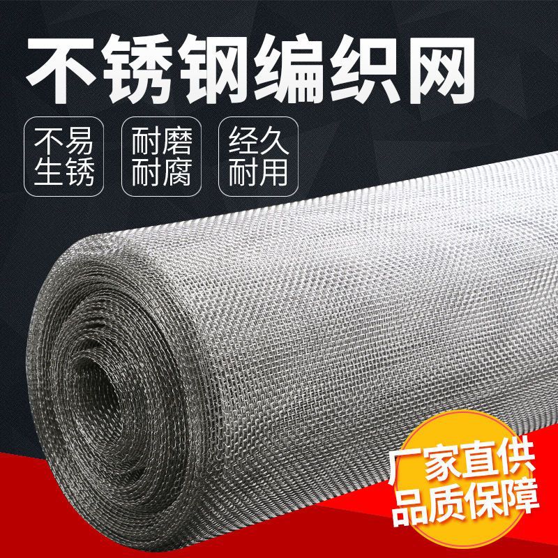 304筛网不锈钢网20目30目40目60目80目100目120目150不锈钢过滤网