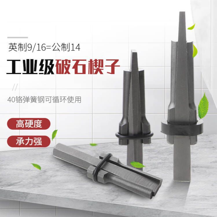 劈石器楔子高硬度开石器夹片采石工具电锤钻石头石材开石三合凿采