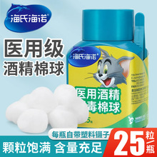 海氏海诺 75%酒精棉球医用酒精棉花球片家用皮肤伤口清洁消毒便携