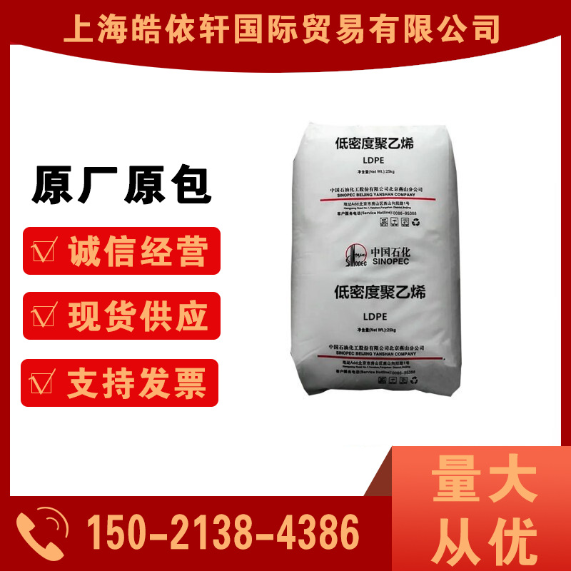 LDPE 燕山石化 1I50A 注塑 高流动溶脂 人造花 盆景专用高压料