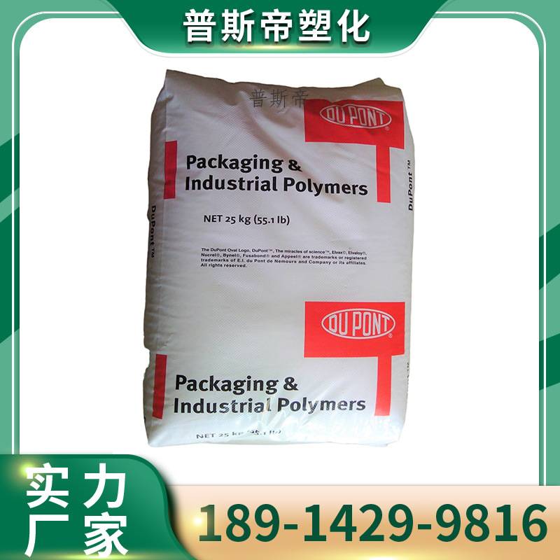 增韧EMA美国杜邦1224AC薄膜级ema相容改性原料包装容器塑胶颗粒