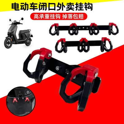 Electric Vehicle Delivery Hook, Delivery Gadget, Electric Vehicle Front-Mounted Delivery Hook, Electric Vehicle Modified Delivery Food Hook