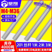 201不锈钢全牙丝杆1米螺杆2米丝杠3米牙条全螺纹螺丝杆M3M4M5M6M8