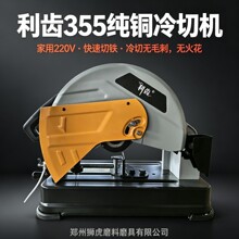 利齿切割机355纯铜电机冷切机电切钢材角铁220v家用快速切铁锯片