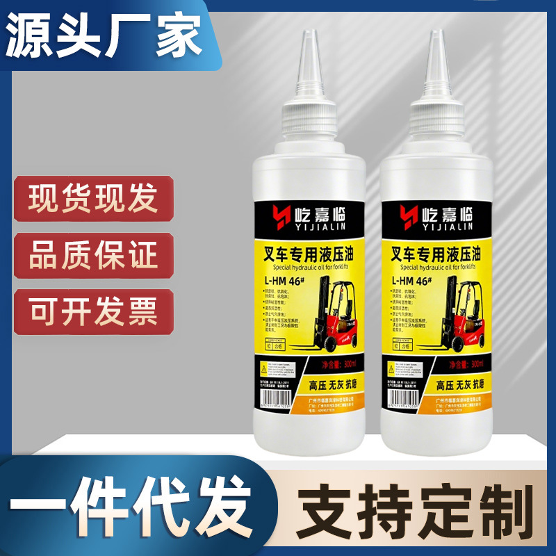 300ml叉车专用液压油46#耐磨无灰高压千斤顶举升机铲车润滑油批发