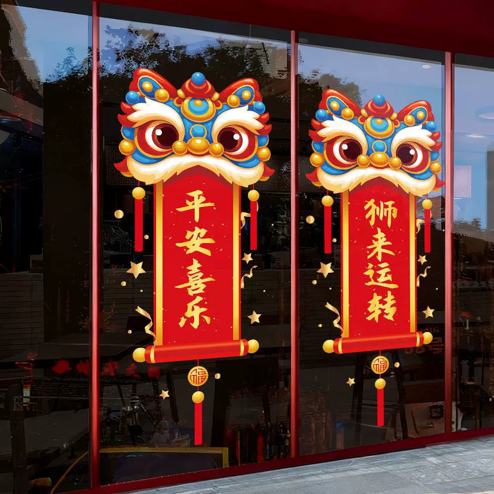 2026新年装饰平安喜乐对联窗花贴纸春节喜庆布置店铺玻璃门静电贴