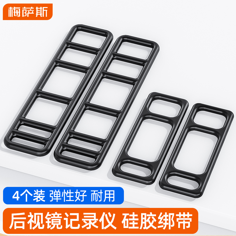 Suitable for Rearview Mirror Driving Recorder Fixed Bandage Strap Streaming Media Rubber Strip Line Buckle Buckle Rubber